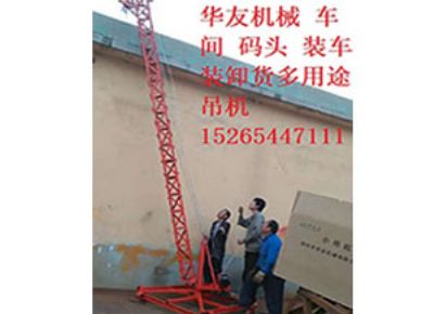 點(diǎn)擊查看詳細(xì)信息<br>標(biāo)題：華友機(jī)械多用途吊D 閱讀次數(shù)：9558