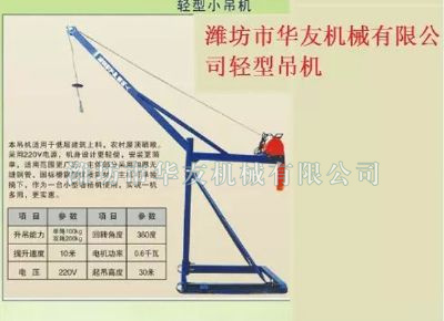 點(diǎn)擊查看詳細(xì)信息<br>標(biāo)題：華友機(jī)械家用小吊機(jī) 閱讀次數(shù)：9764