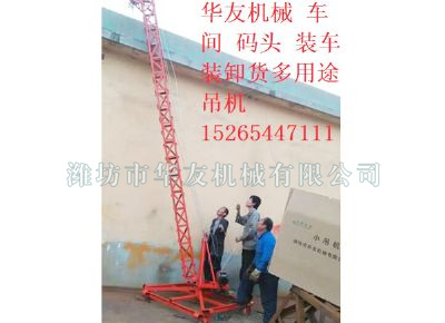 點(diǎn)擊查看詳細(xì)信息<br>標(biāo)題：華友機(jī)械多用途吊 閱讀次數(shù)：8312