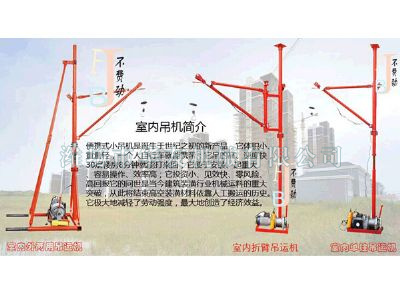 點擊查看詳細(xì)信息<br>標(biāo)題：華友機械室內(nèi)外通用小吊機 閱讀次數(shù)：9094