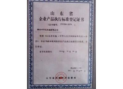 點(diǎn)擊查看詳細(xì)信息<br>標(biāo)題：山東省企業(yè)產(chǎn)品執(zhí)行標(biāo)準(zhǔn)等級(jí)證書 閱讀次數(shù)：13186