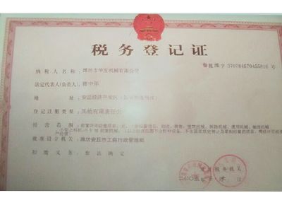 點(diǎn)擊查看詳細(xì)信息<br>標(biāo)題：稅務(wù)登記證 閱讀次數(shù)：12481